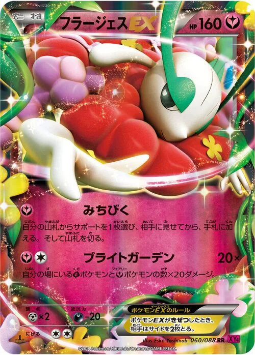 Florges ex