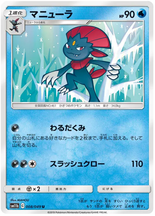 Weavile