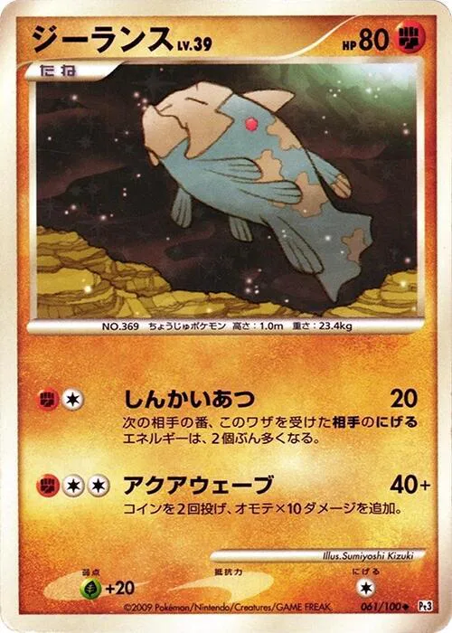 Relicanth Lv.39