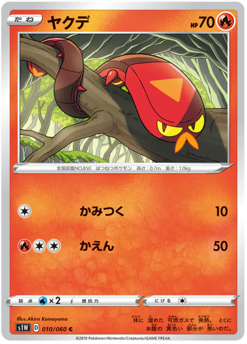 Sizzlipede