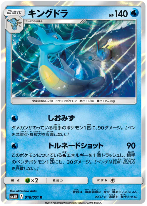 Kingdra