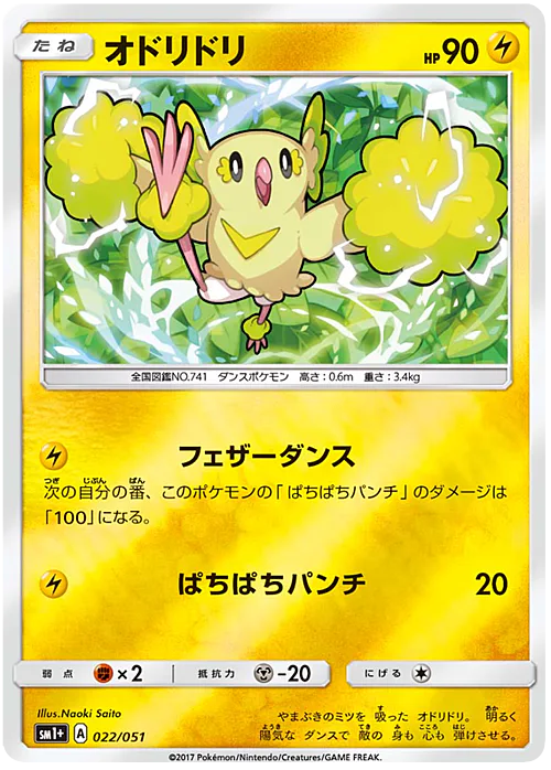 Oricorio