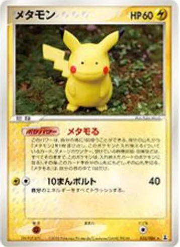 Ditto