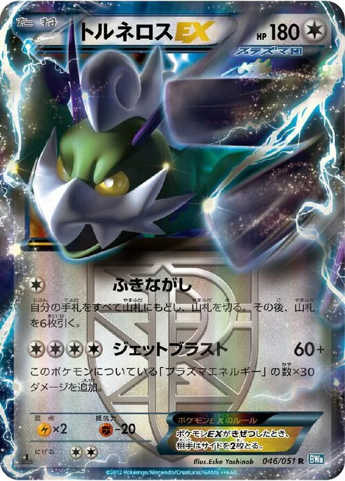 Tornadus ex