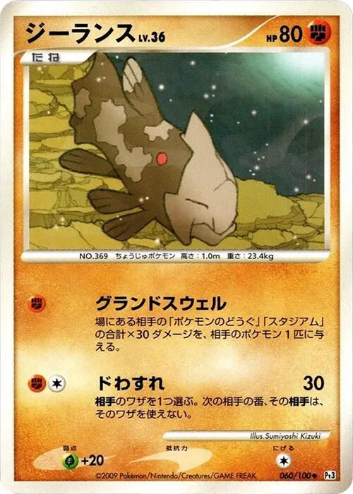 Relicanth Lv.36