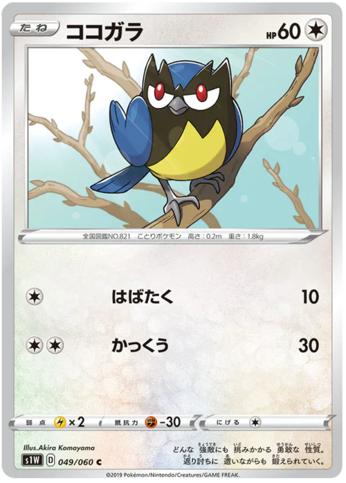 Rookidee