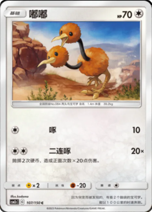 Doduo