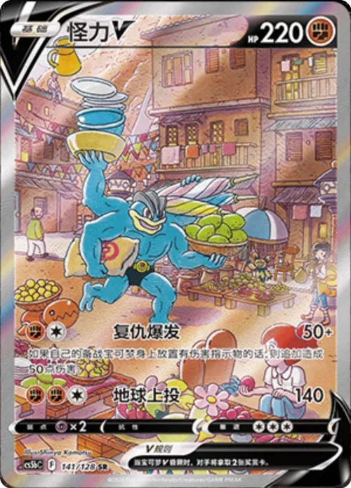 Machamp V