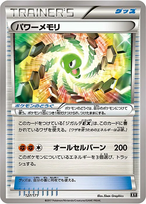 Power Memory