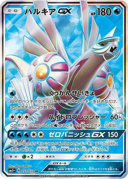 Palkia GX