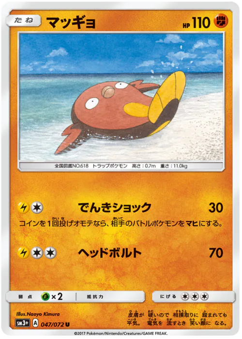 Stunfisk