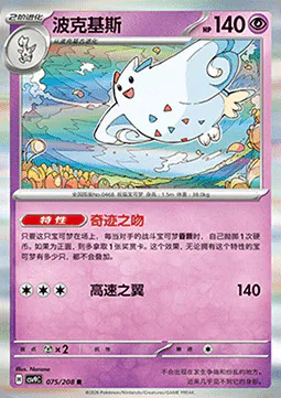 Togekiss