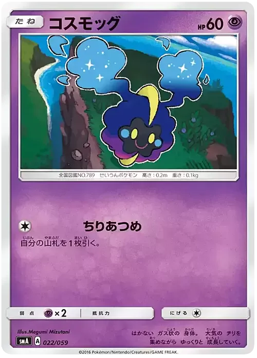 Cosmog