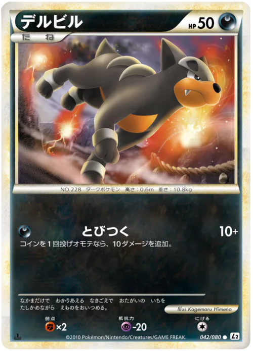 Houndour