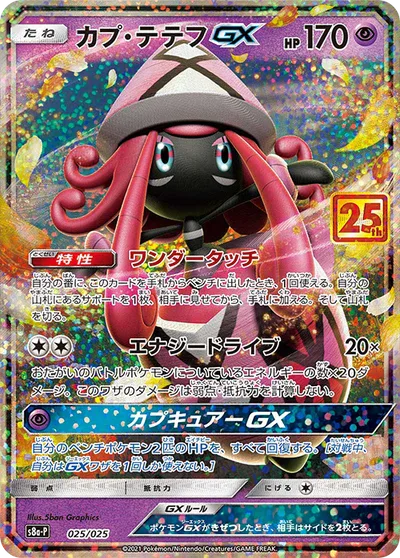 Tapu Lele GX