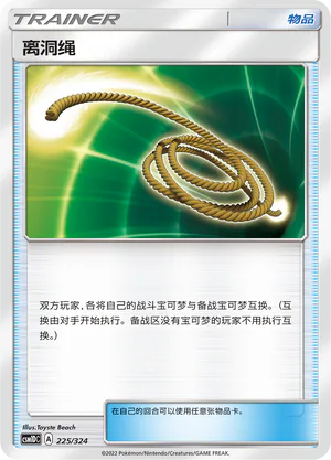 Escape Rope
