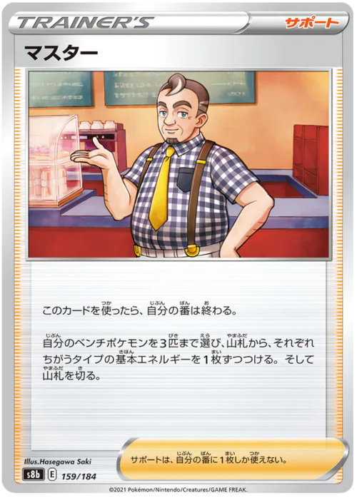 Café Master