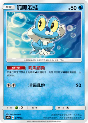 Froakie