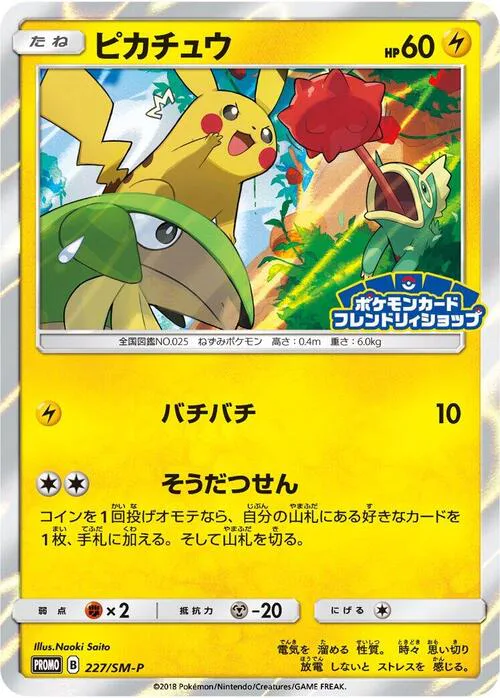 Pikachu