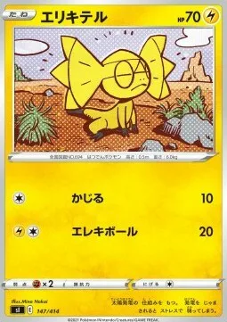 Helioptile