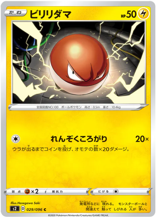 Voltorb
