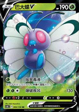 Butterfree V