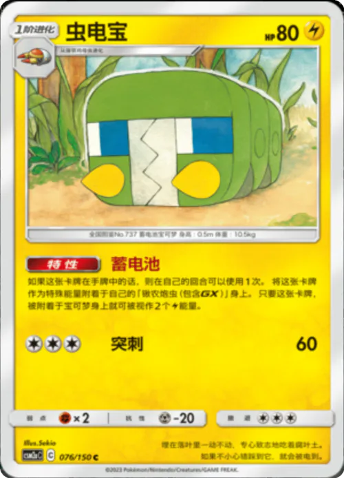 Charjabug