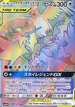 Moltres & Zapdos & Articuno GX