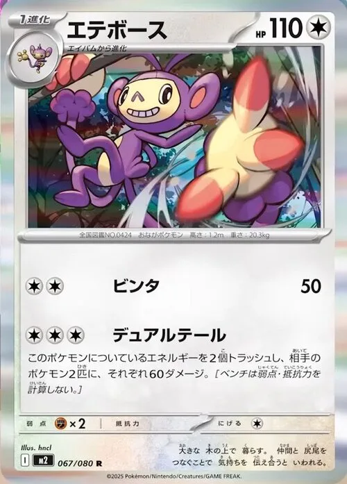 Ambipom