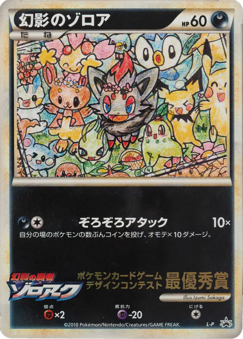 Illusion's Zorua