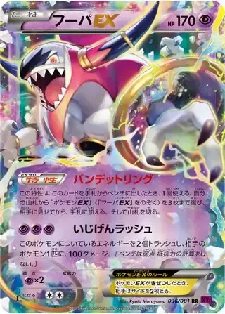 Hoopa ex