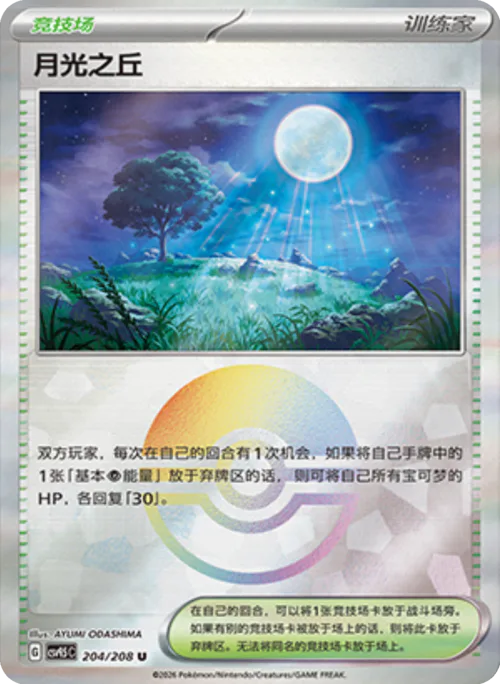 Moonlit Hill