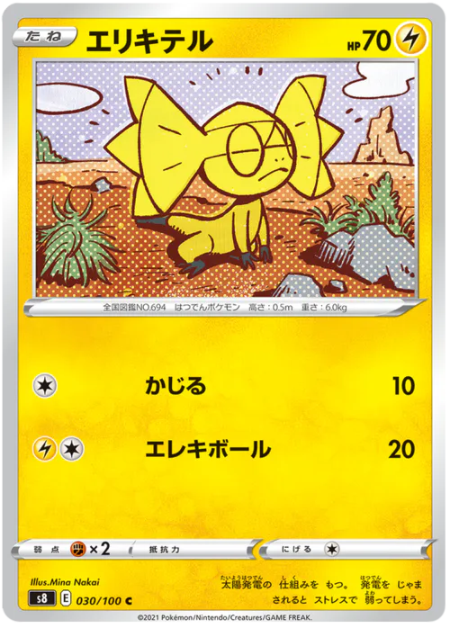 Helioptile