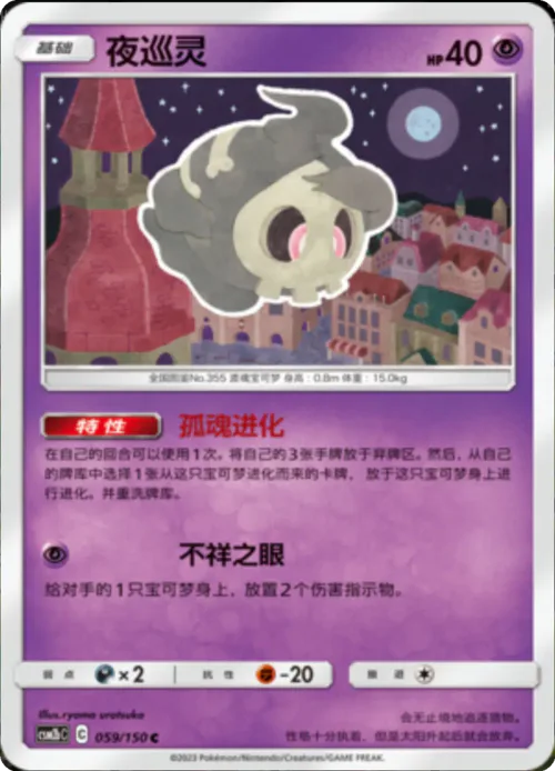 Duskull