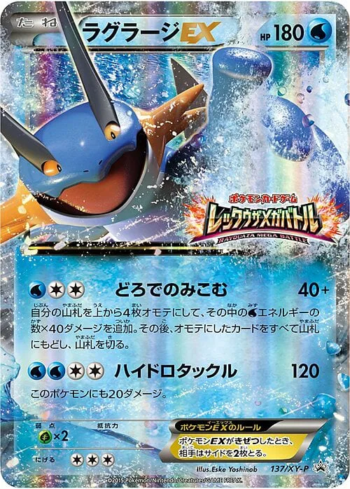 Swampert ex