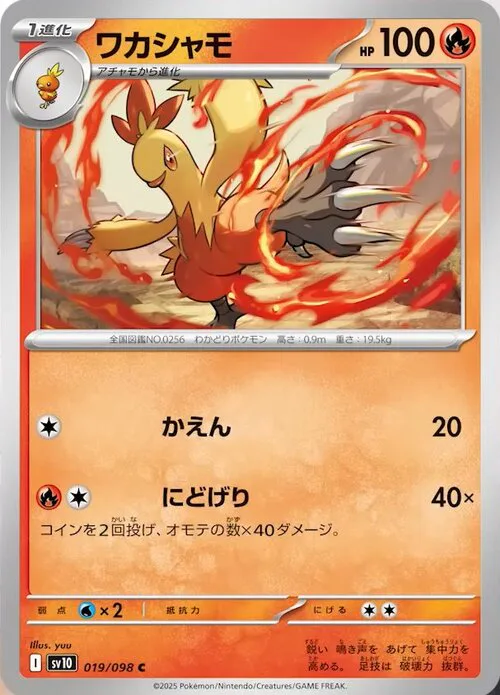 Combusken