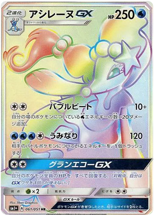 Primarina GX
