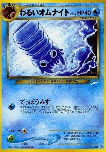 Dark Omanyte Lv.18