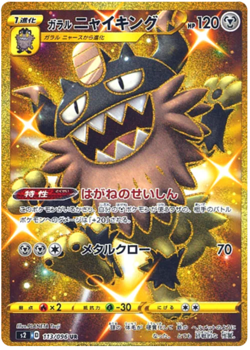 Galarian Perrserker