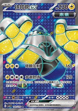 Iron Hands ex