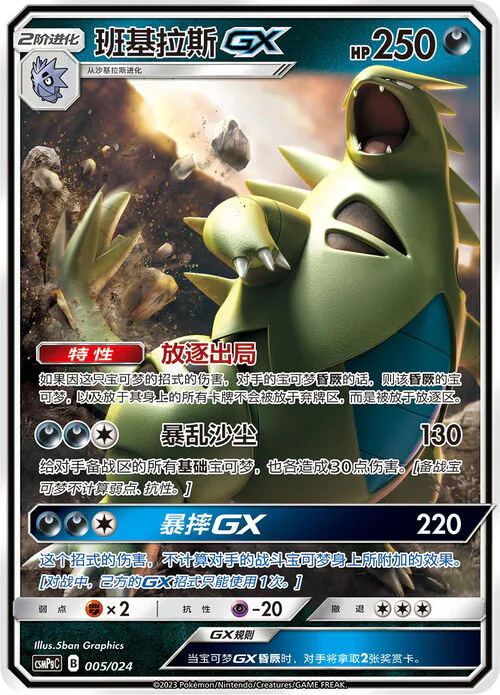 Tyranitar GX