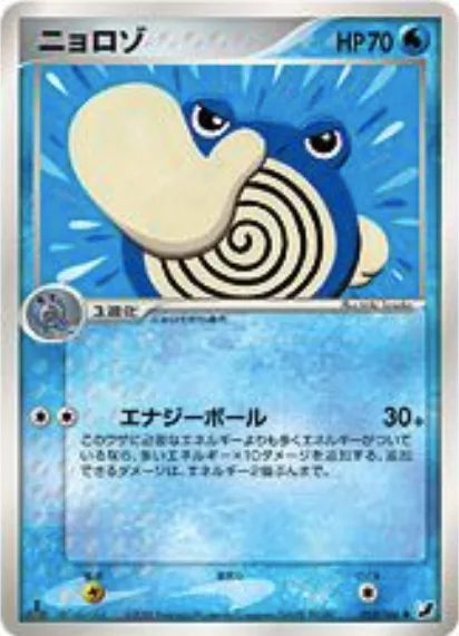 Poliwhirl