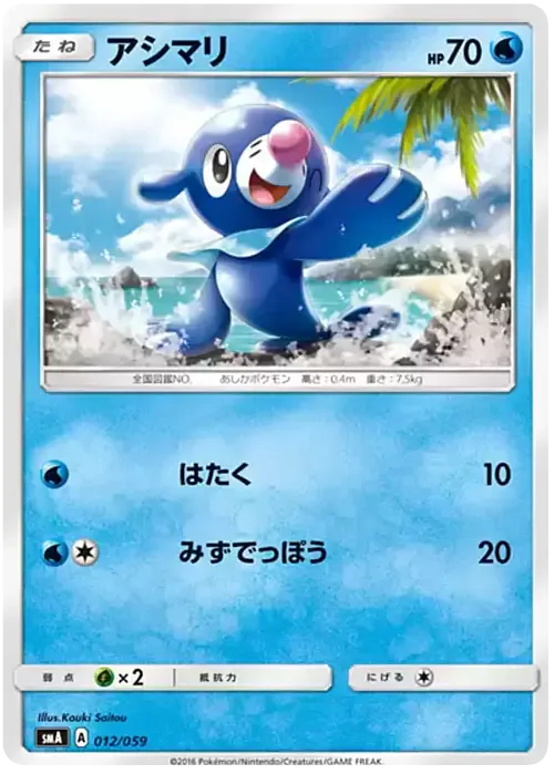 Popplio