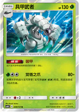 Golisopod