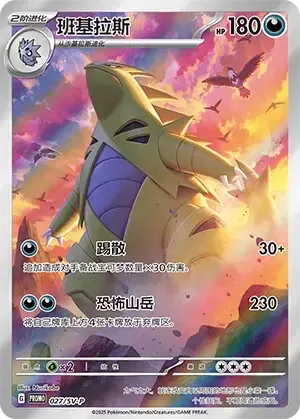 Tyranitar