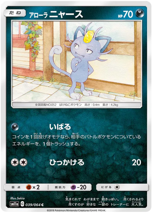 Alolan Meowth