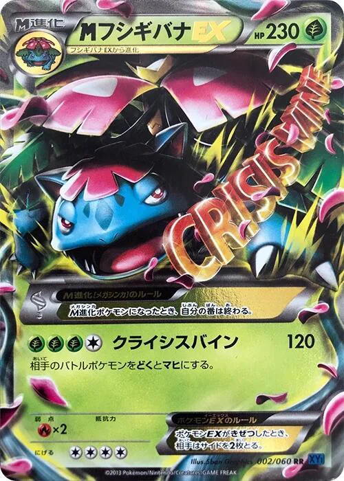 M Venusaur ex