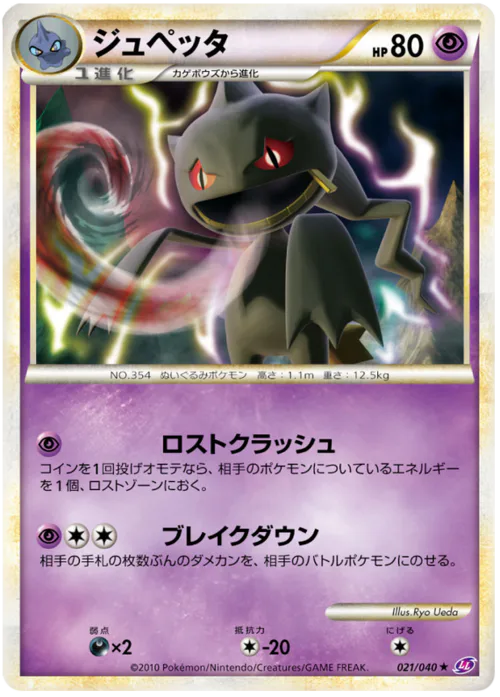 Banette
