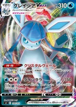 Glaceon VMAX