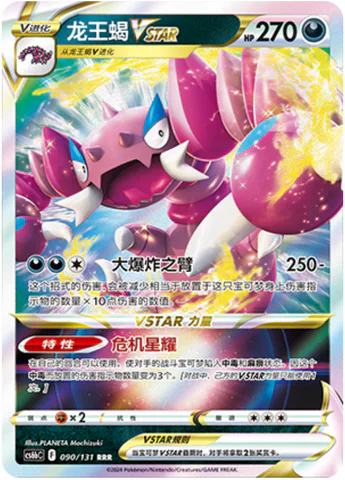 Drapion VSTAR